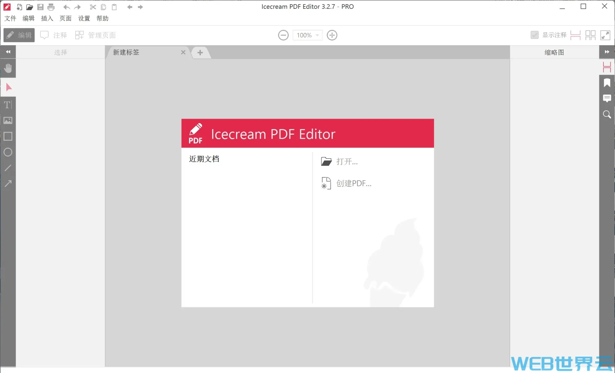 IceCream PDF Editor Pro v3.27 中文激活版