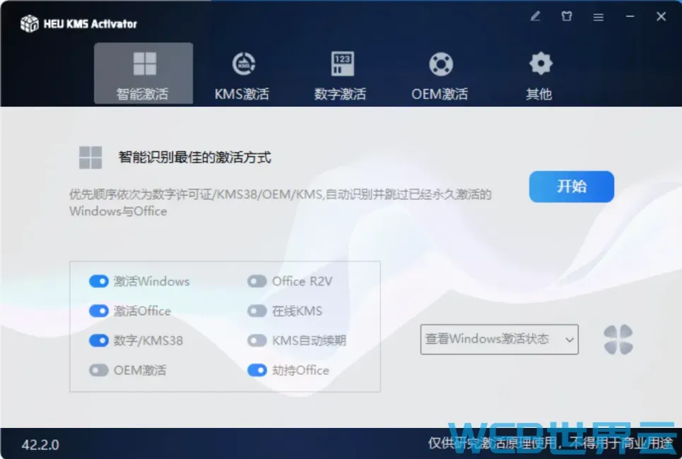HEU KMS Activator v42.2 激活工具
