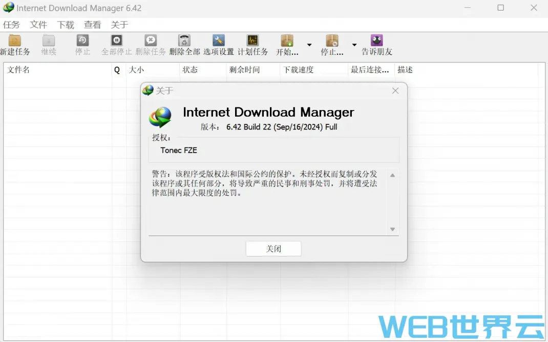 Internet Download Manager 6.42.23 中文激活版