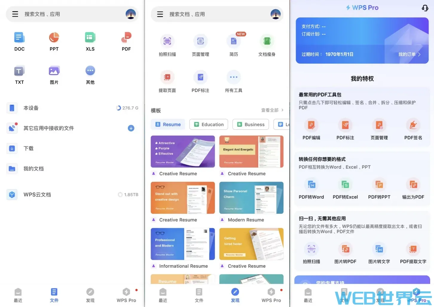 WPS Office国际版 v18.13.1 安卓会员版