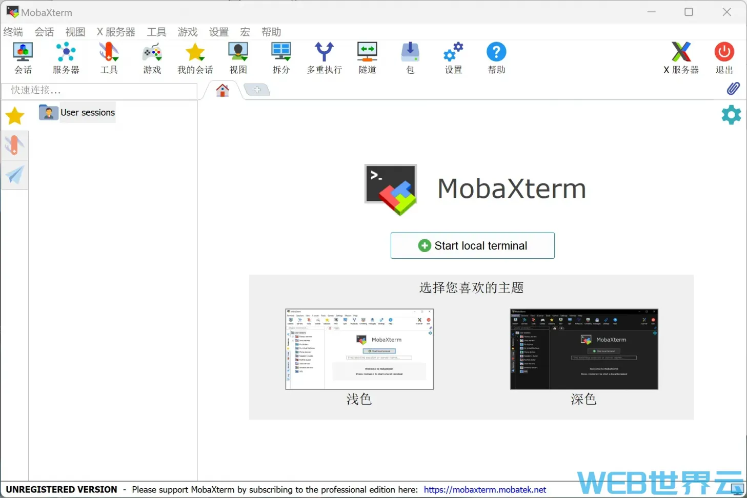 MobaXterm v22.1 汉化版终端工具