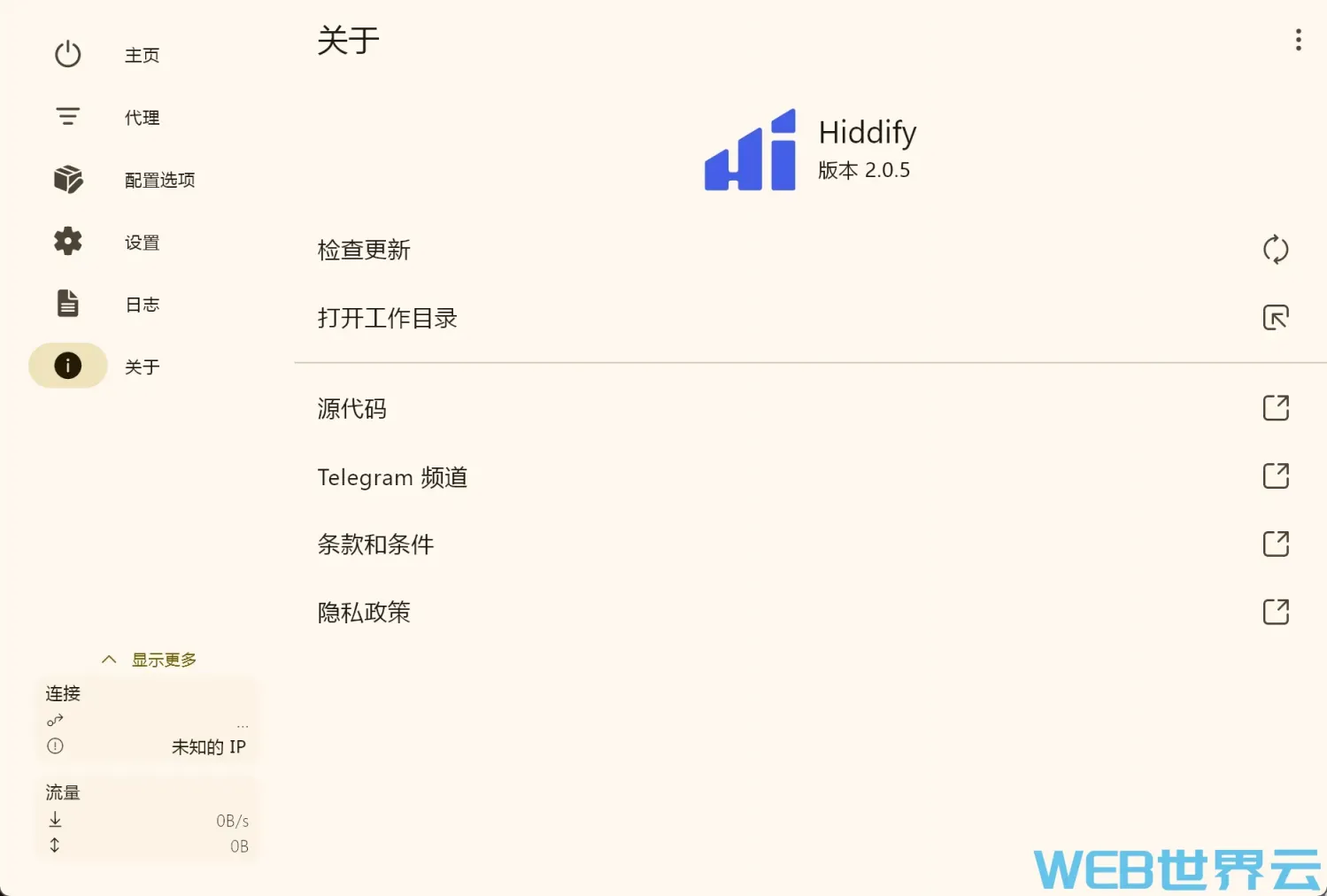 Hiddify 多终端科学上网工具 v2.0.5版