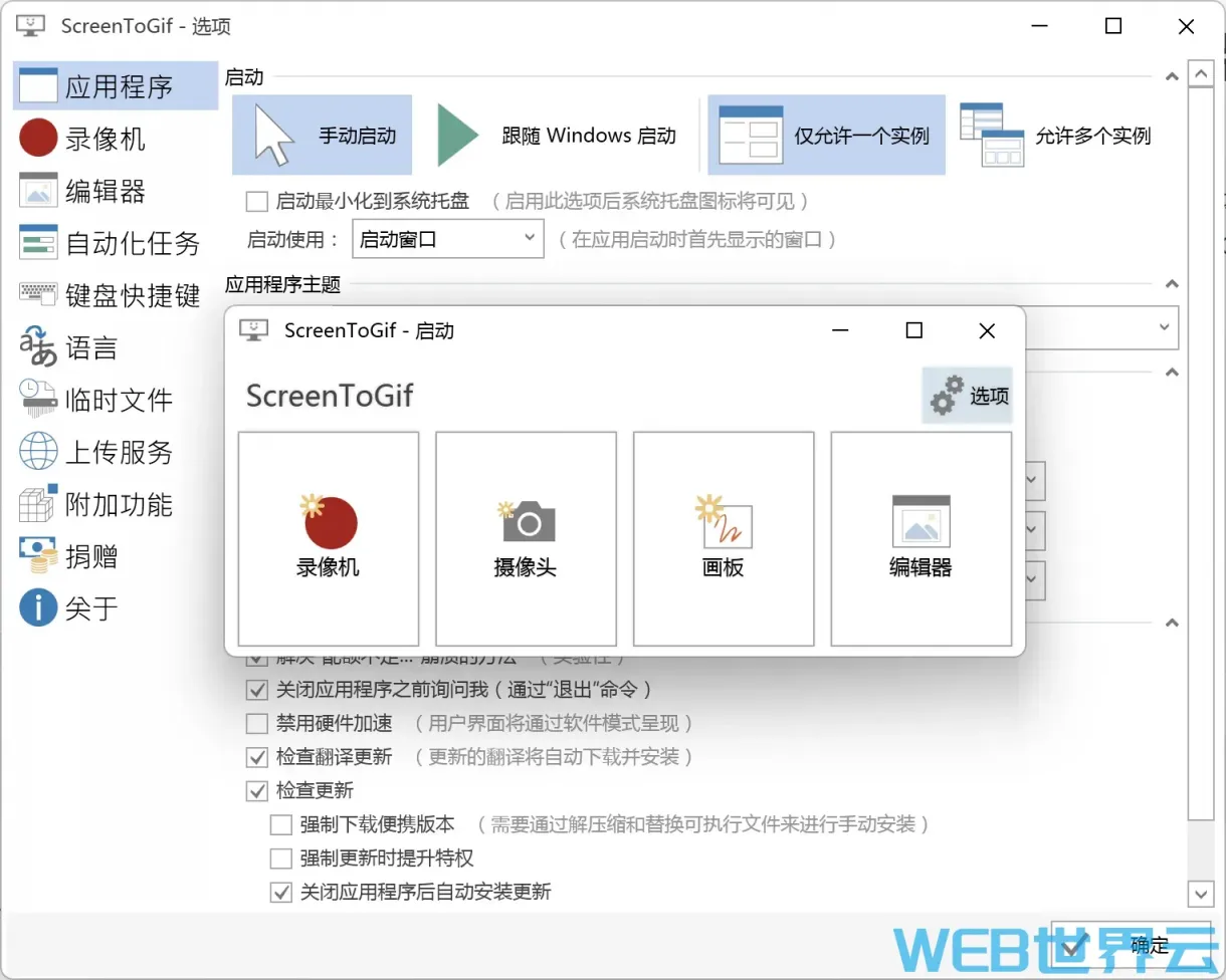 ScreenToGif动态图录制工具 v2.41.1便携版